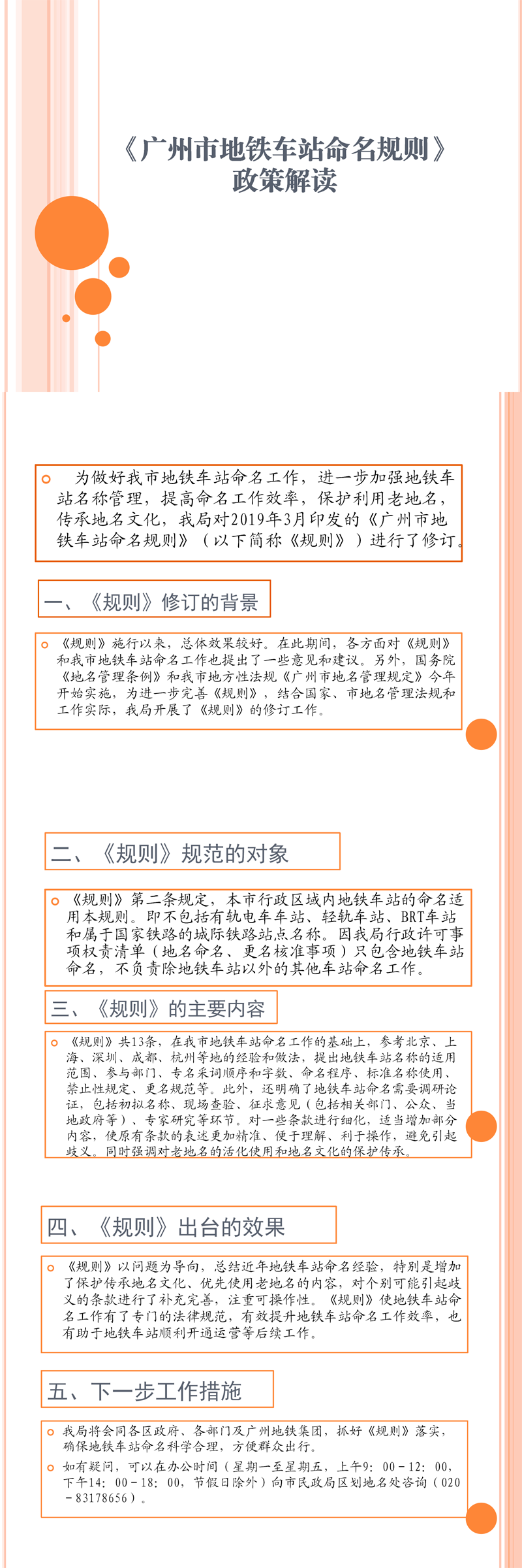 【一圖讀懂】《廣州市地鐵車站命名規(guī)則》政策解讀.png