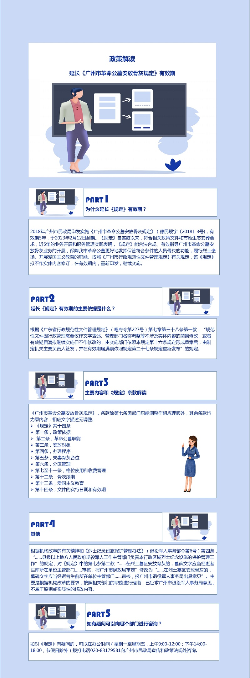 [一圖讀懂]延長(zhǎng)《廣州市革命公墓安放骨灰規(guī)定》有效期的政策解讀_01.jpg