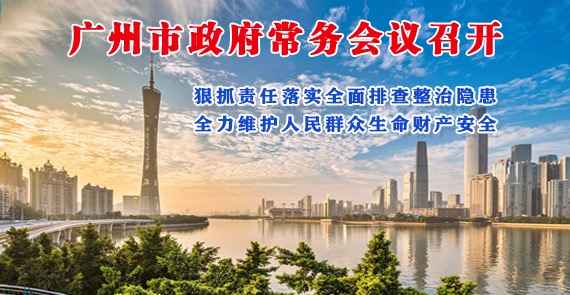 【一圖讀懂】一圖讀懂16屆38次市政府常務(wù)會(huì)議
