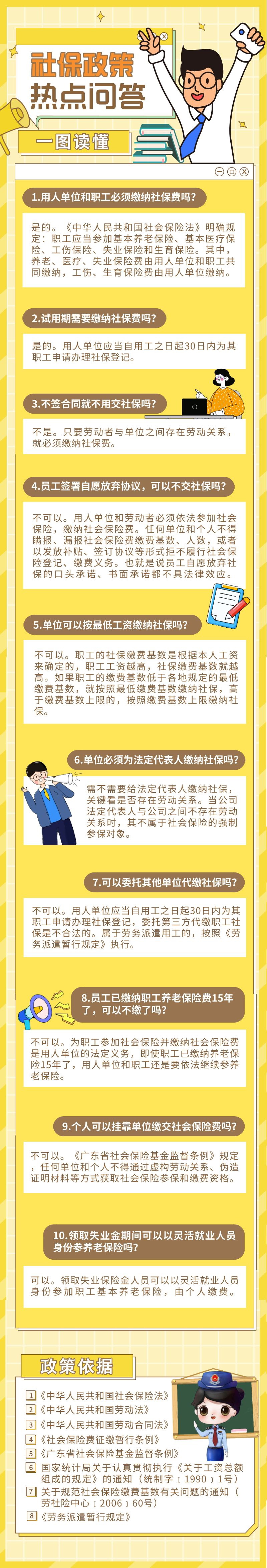 社保政策十問十答，解答您的疑惑！.png