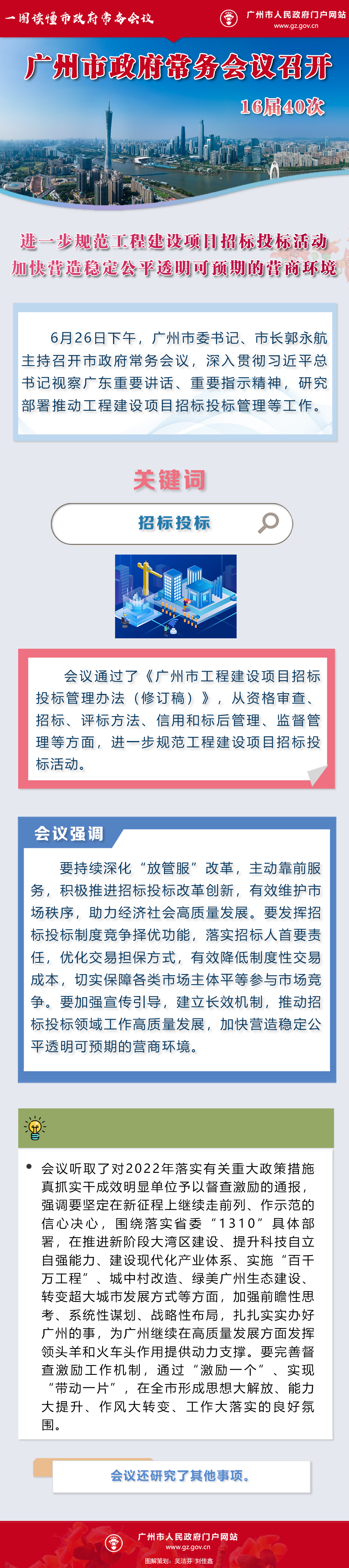 市政府常務(wù)會議（16屆40次）20230627.png