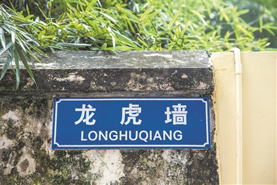 一面龍虎墻 見證文脈賡續(xù)