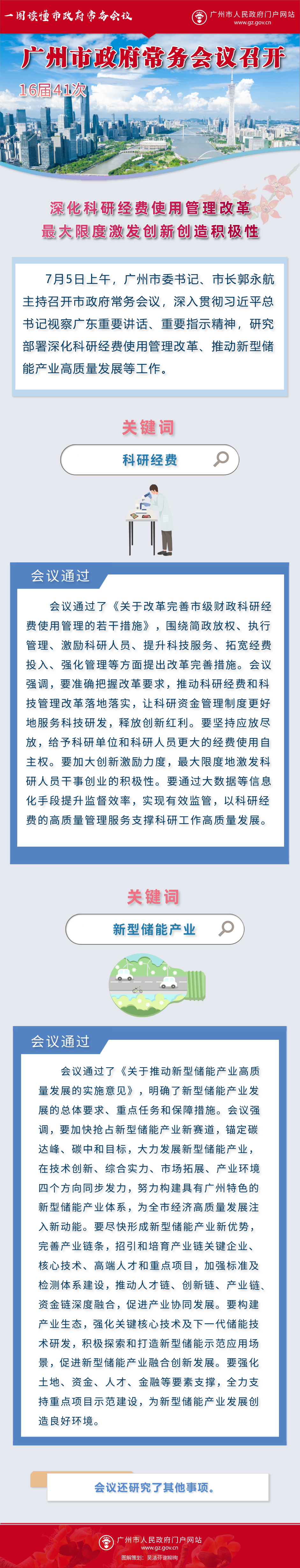 廣州市政府召開(kāi)常務(wù)會(huì)議（第41次）.png