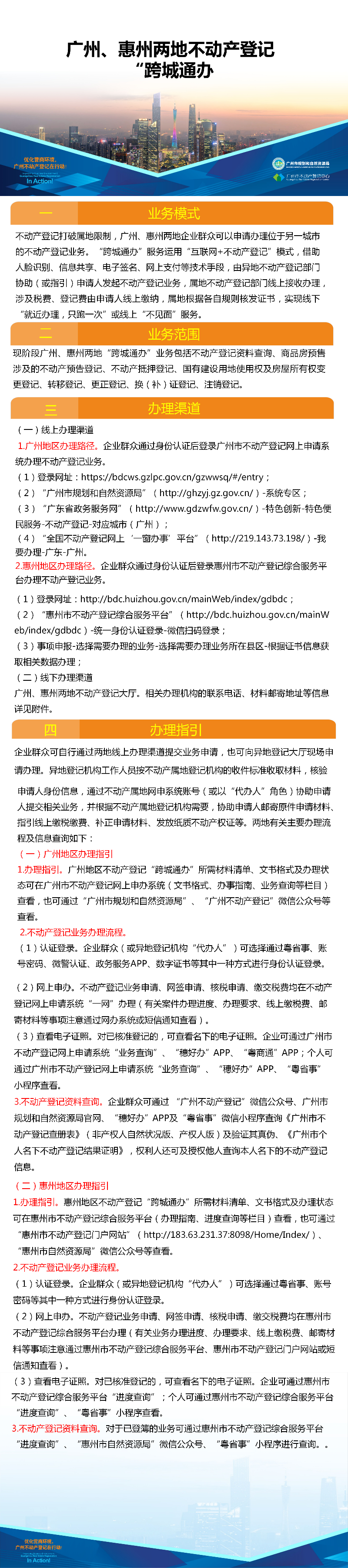 一圖讀懂-廣州、惠州兩地不動(dòng)產(chǎn)登記業(yè)務(wù)“跨城通辦”.png