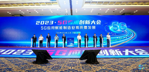2023&middot;5G應(yīng)用創(chuàng)新大會(huì)在廣州召開.jpg
