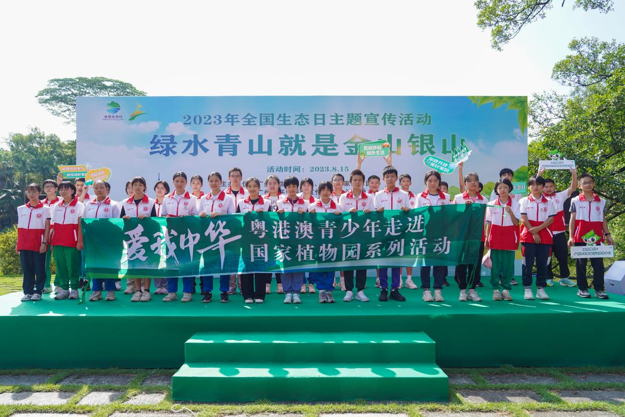 粵港澳青少年相聚華南國家植物園開展樹木保護活動