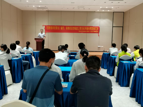 《民法典》和《反有組織犯罪法》進(jìn)企業(yè)，護(hù)航高質(zhì)量發(fā)展