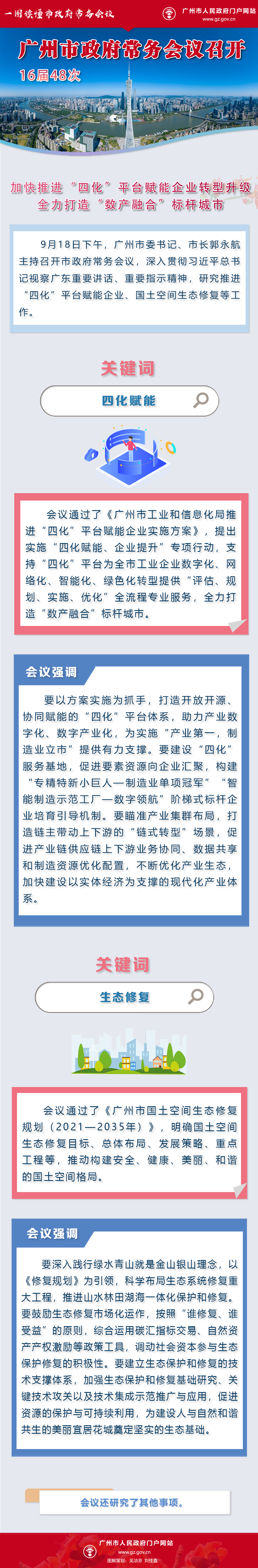 16屆48次常務(wù)會(huì)議圖解.png