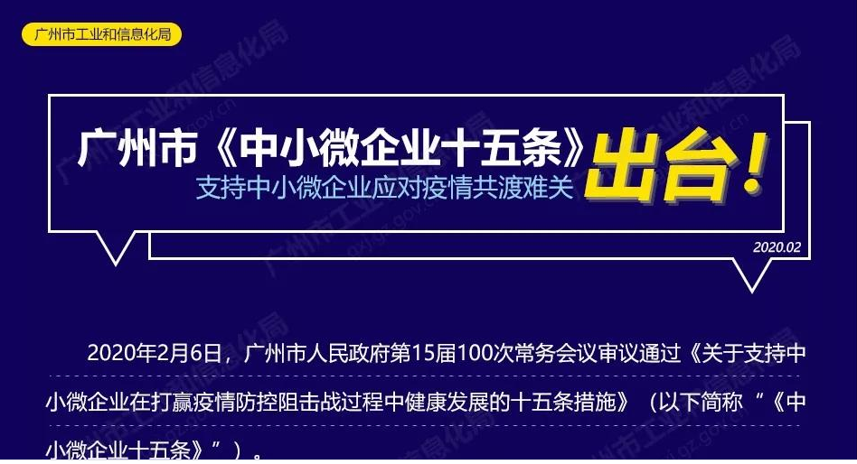 【一圖讀懂】《關(guān)于支持中小微企業(yè)在打贏疫情防控阻擊戰(zhàn)中健康發(fā)展的十五條措施》政策解讀