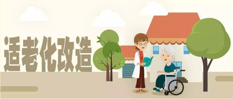 【一圖讀懂】廣州市民政局 廣州市財政局 廣州市殘疾人聯(lián)合會關于印發(fā)廣州市老年人居家適老化改造工作實施方案的通知