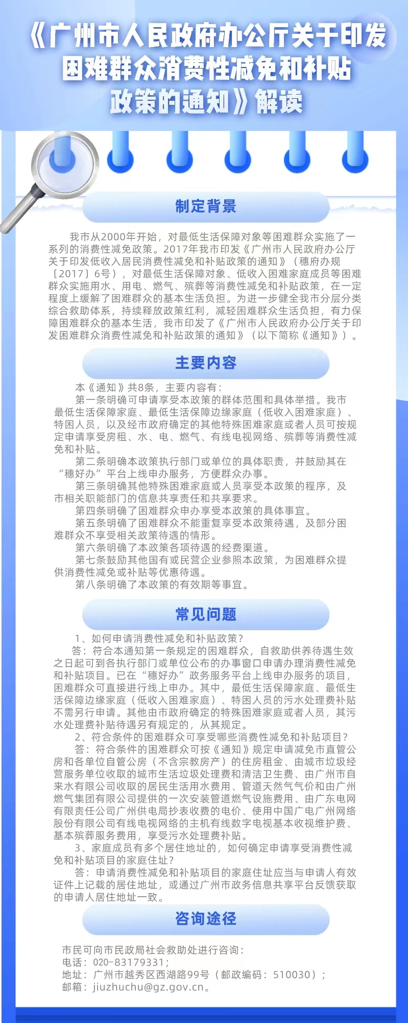 【一圖讀懂】《廣州市人民政府辦公廳關(guān)于印發(fā)困難群眾消費(fèi)性減免和補(bǔ)貼政策的通知》