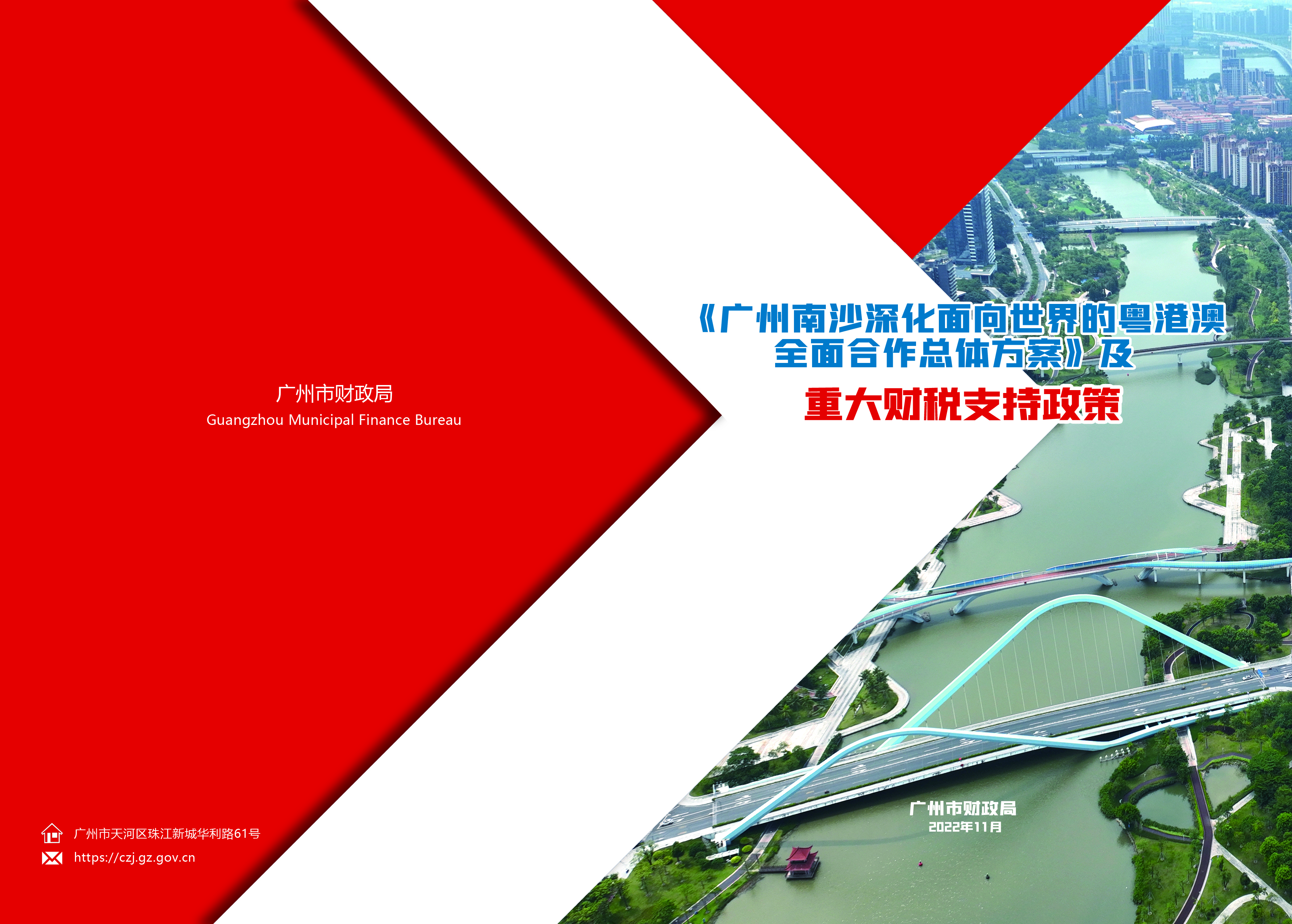 【一圖讀懂】《南沙方案》財(cái)稅政策宣傳冊(cè)