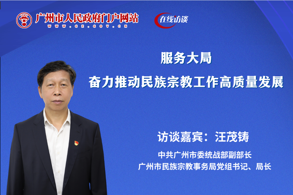 服務大局 奮力推動民族宗教工作高質量發(fā)展