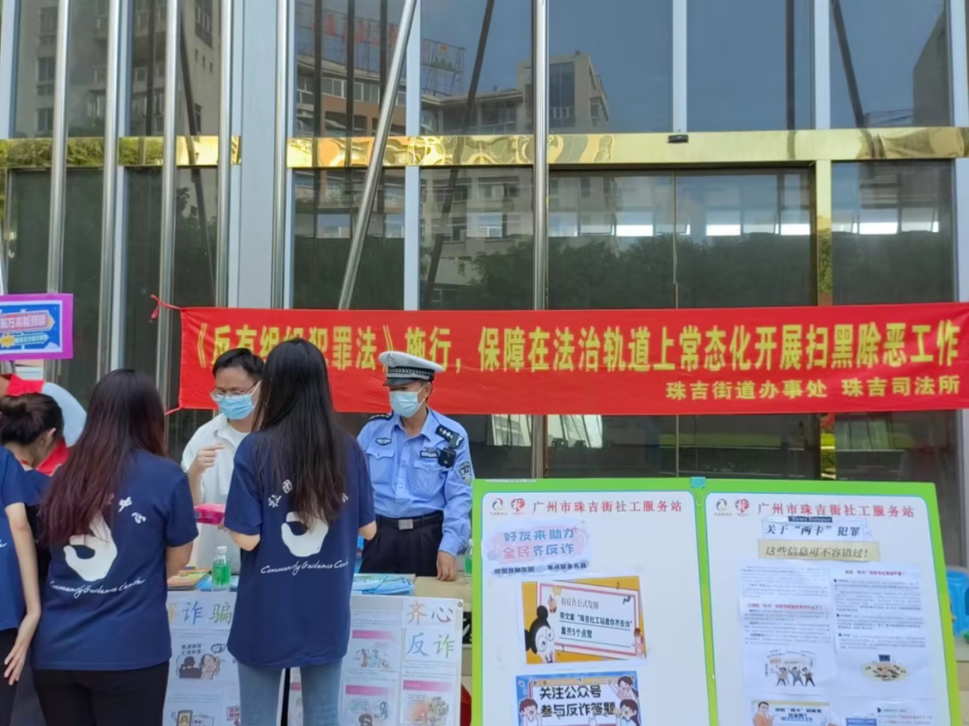 天河區(qū)珠吉司法所多舉措開展《反有組織犯罪法》宣傳