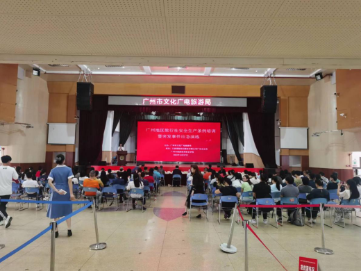 11月1日-廣州市文化廣電旅游局舉辦旅行社《廣東省安全生產(chǎn)條例》培訓(xùn)暨突發(fā)事件應(yīng)急演練01.png