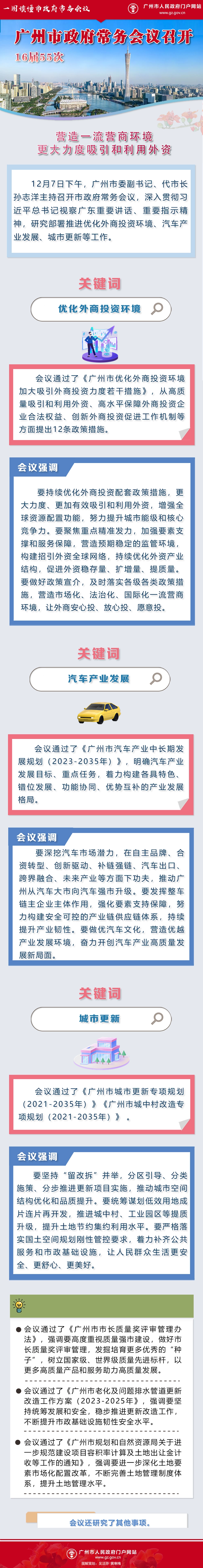 常務(wù)會議.png