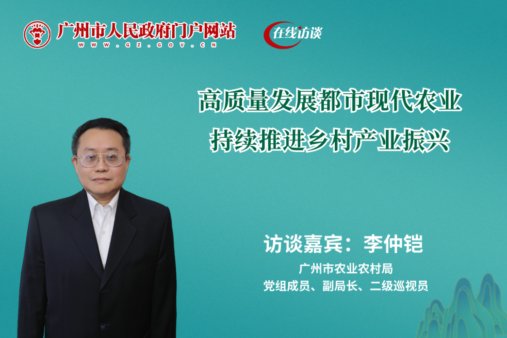 高質量發(fā)展都市現(xiàn)代農業(yè) 持續(xù)推進鄉(xiāng)村產業(yè)振興