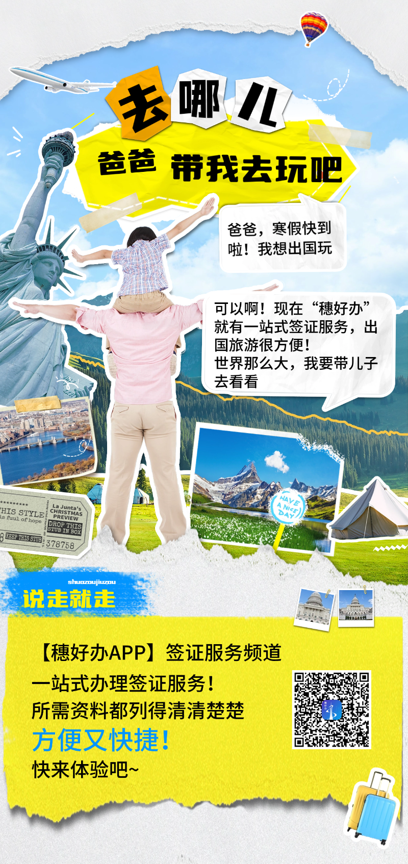 1.穗好辦簽證服務(wù)海報(bào).png