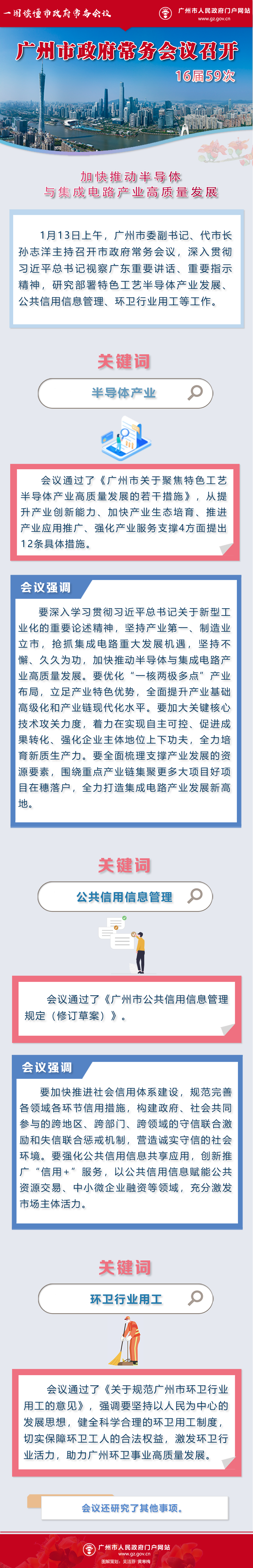 市府常務(wù)會(huì)議16屆59次.png