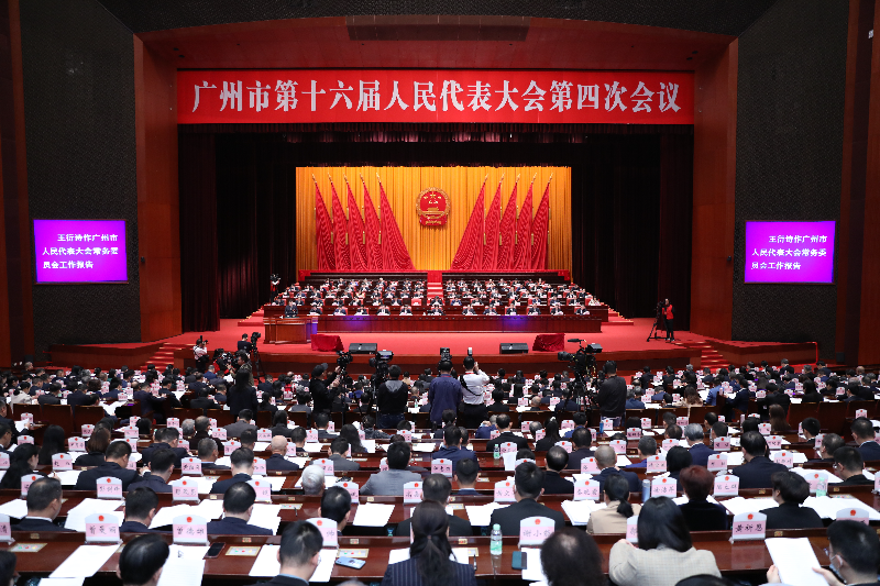 廣州市十六屆人大四次會議舉行第二次全體會議