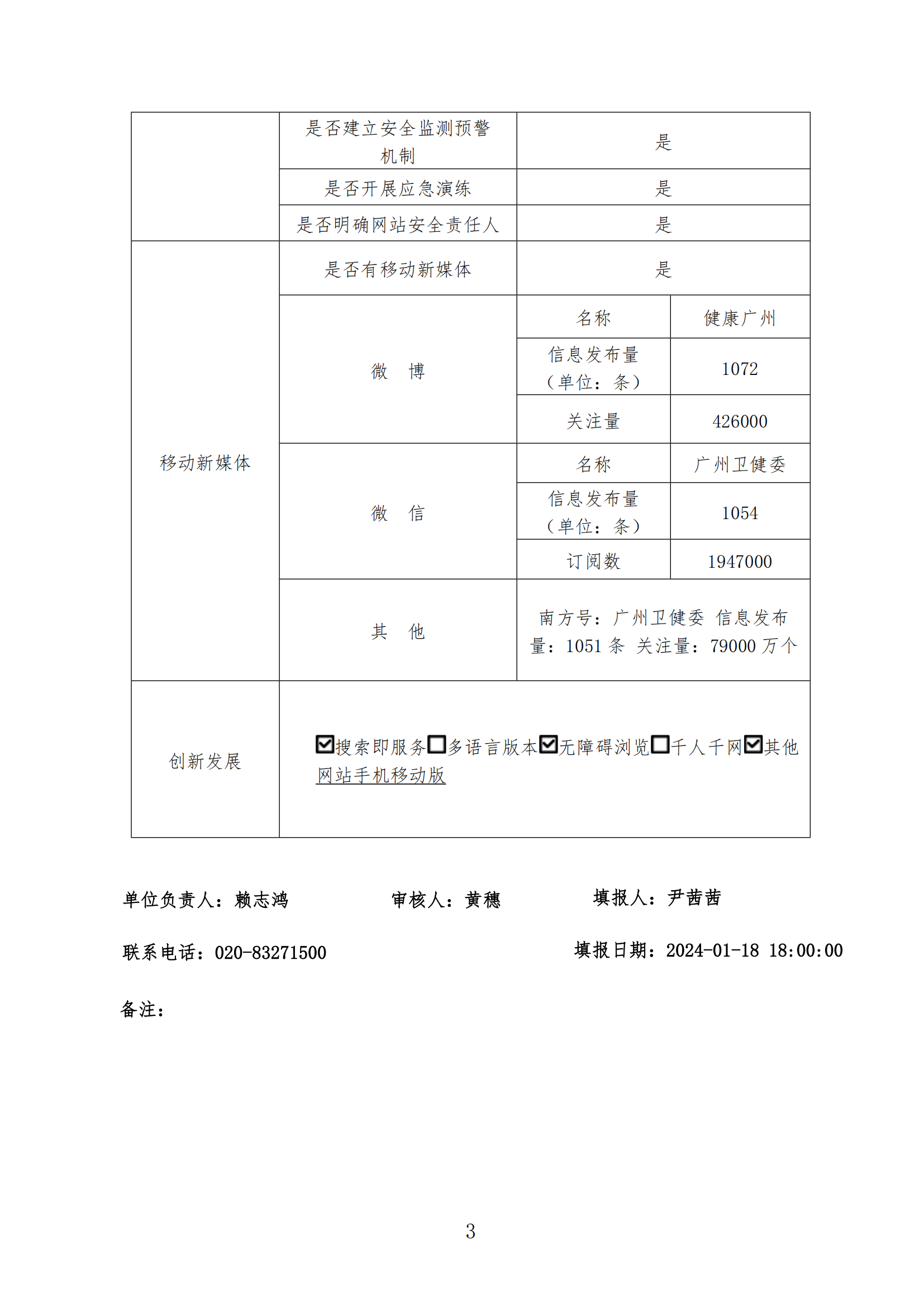 政府網(wǎng)站工作年度報表（2023年）_02.png