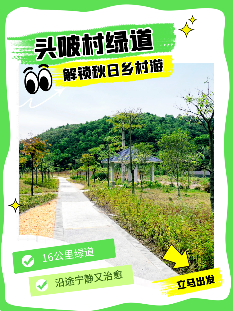 頭陂村.png