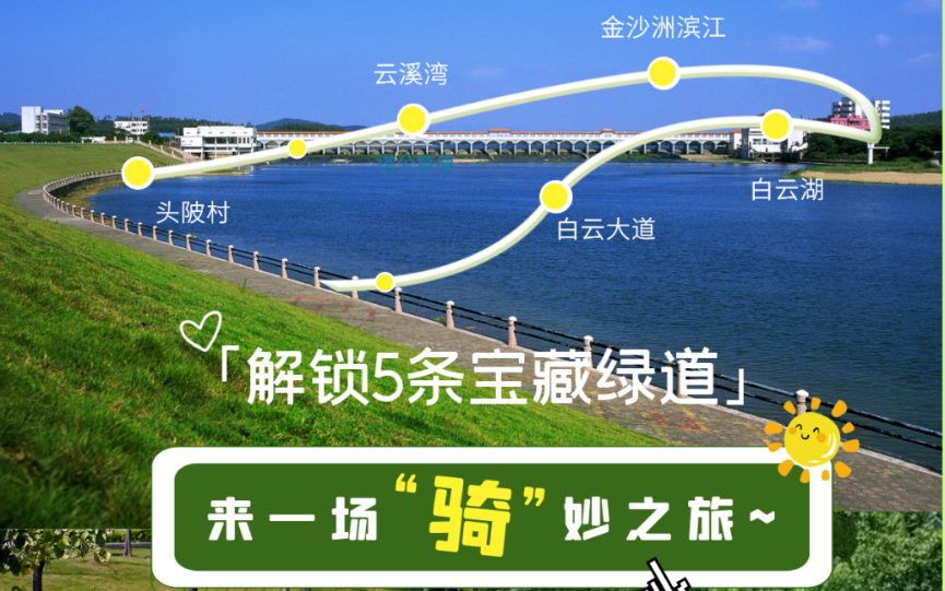 白云這些寶藏綠道，看看你去過幾個