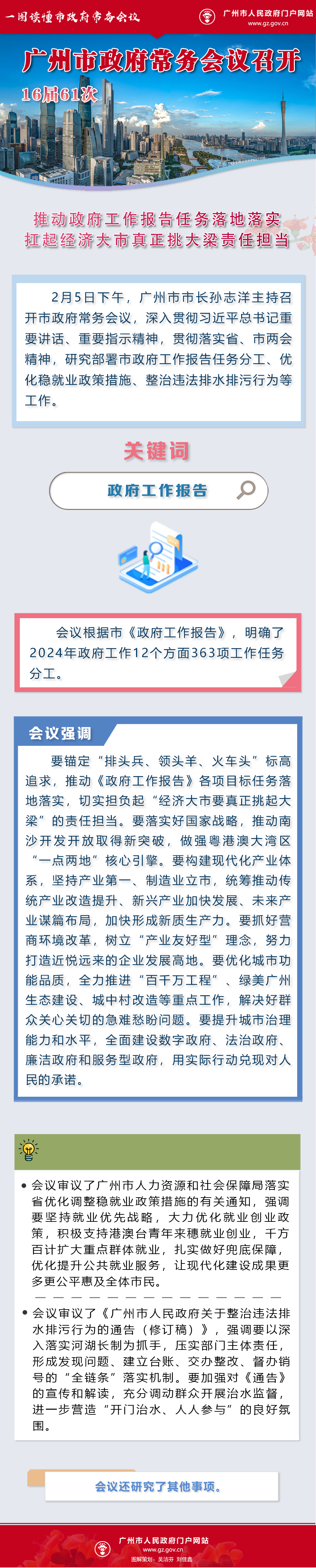 16屆61次常務(wù)會議圖解（終版）.png