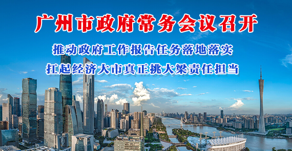 【一圖讀懂】一圖讀懂16屆61次市政府常務會議