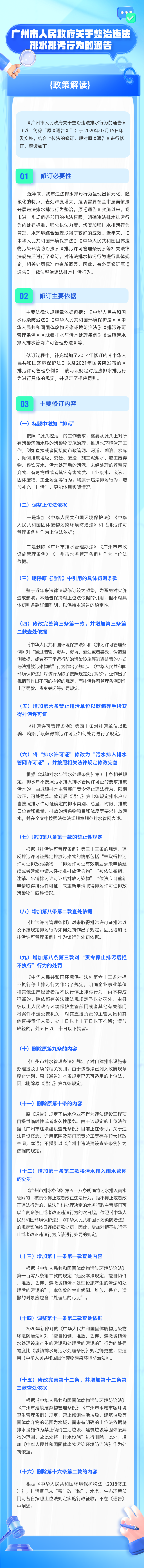 一圖讀懂《廣州市人民政府關(guān)于整治違法排水排污行為的通告》0319.png