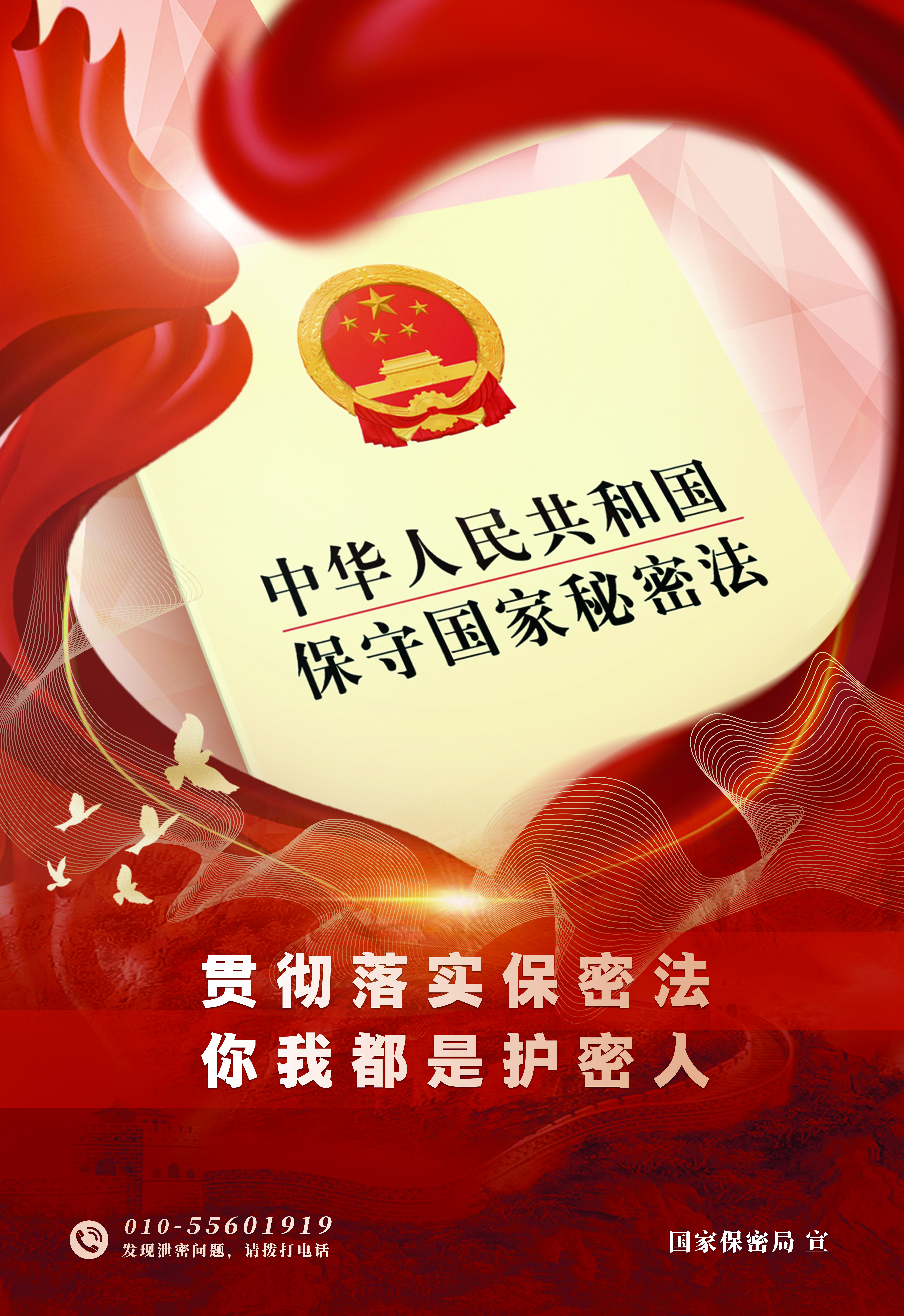 1.海報(bào)-保密普法宣傳--你我都是護(hù)密人.jpg