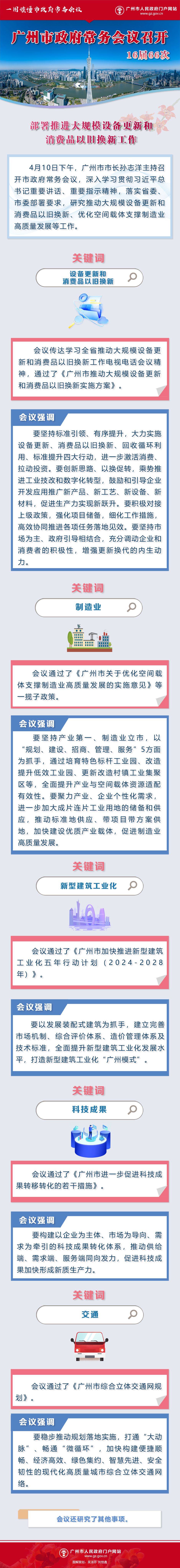 16屆66次圖解（終版）.png