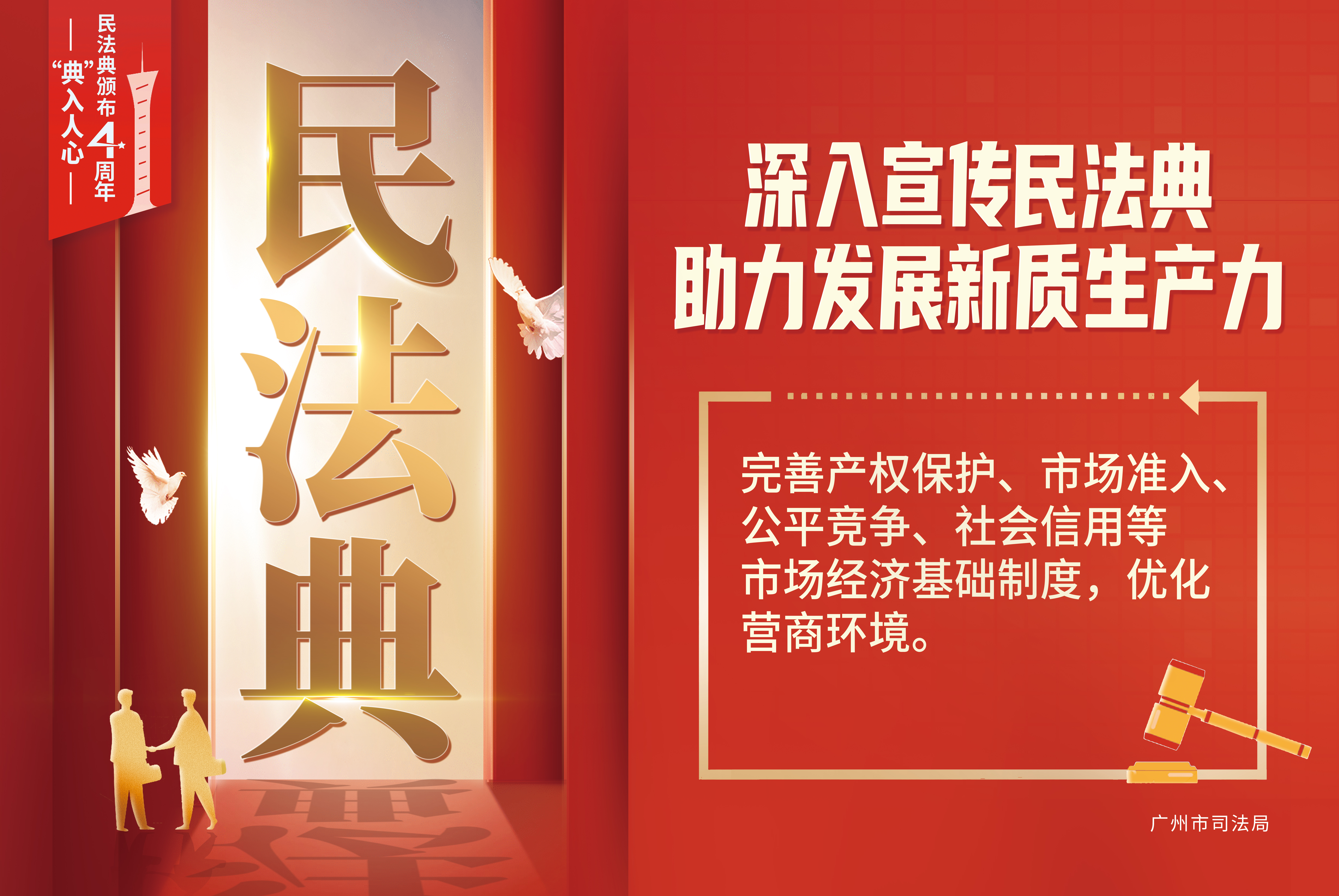 01深入宣傳民法典 助力發(fā)展新質(zhì)生產(chǎn)力-橫版.jpg