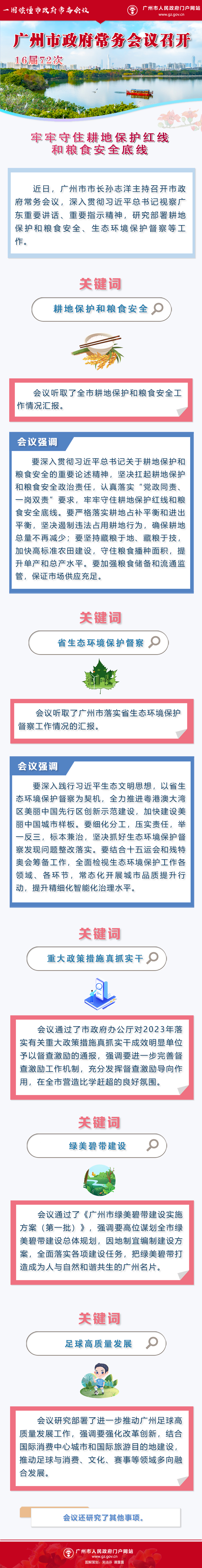 市府常務(wù)會議16屆72次（最新版本）.jpg