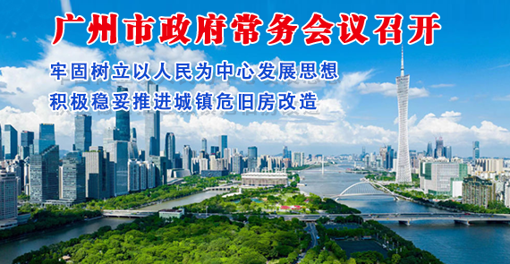 【一圖讀懂】一圖讀懂16屆73次市政府常務(wù)會議