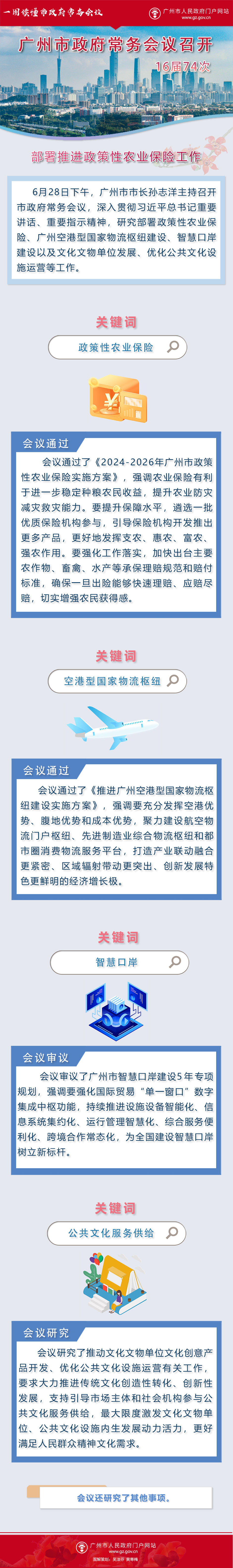 16屆74次常務(wù)會(huì)議圖解.png