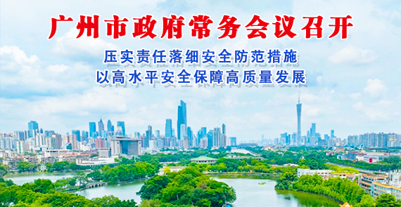 【一圖讀懂】一圖讀懂16屆75次市政府常務(wù)會議