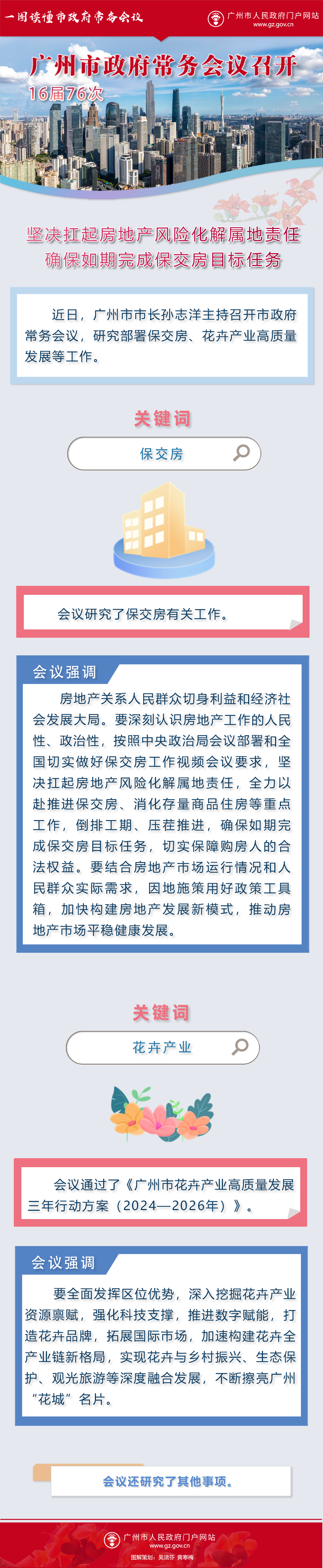 16屆76次常務(wù)會議圖解.png