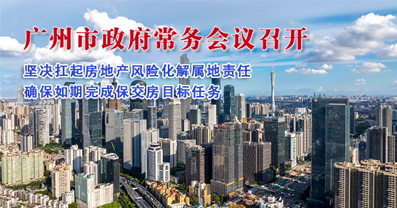 【一圖讀懂】一圖讀懂16屆76次市政府常務(wù)會議