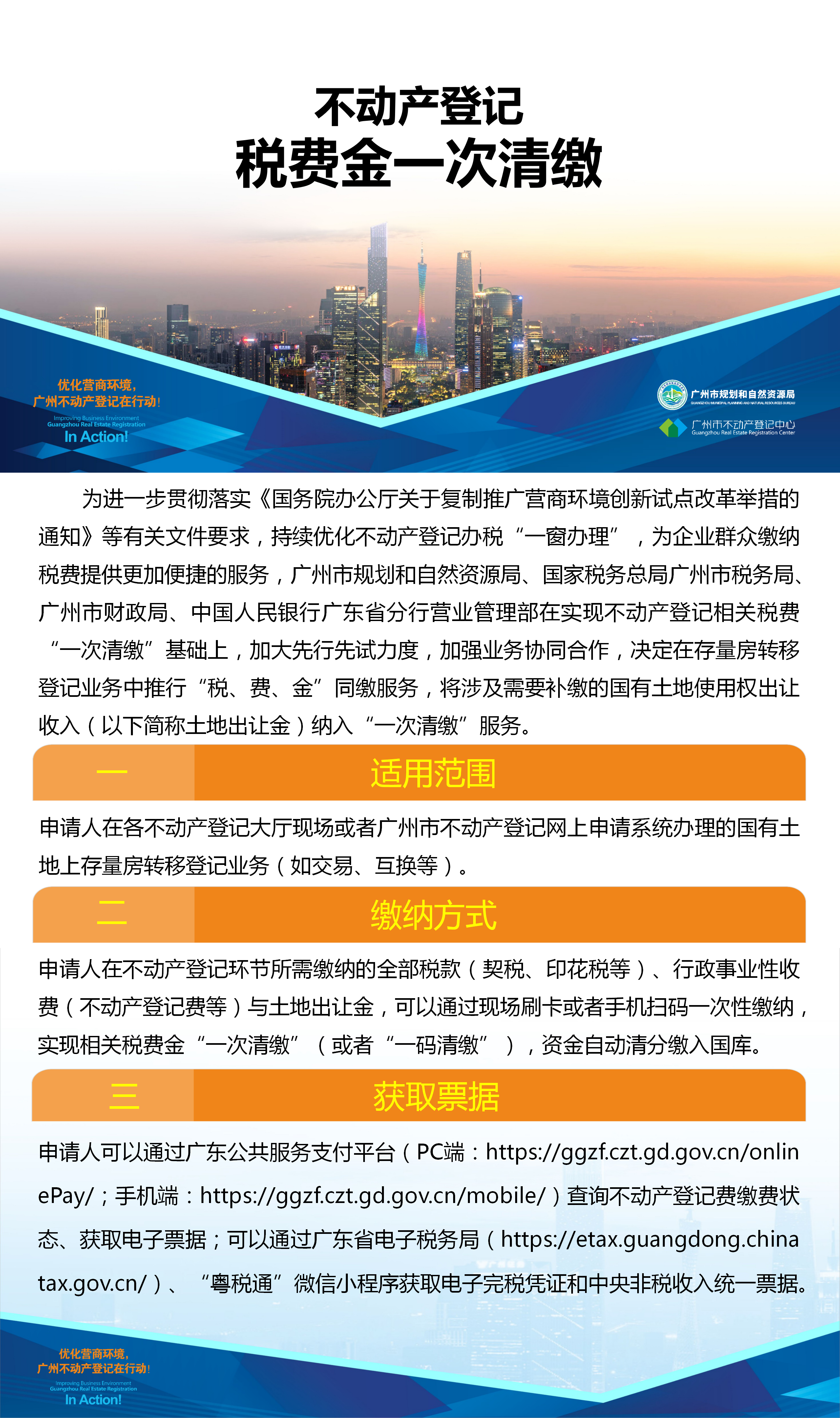 一圖讀懂-不動(dòng)產(chǎn)登記“稅費(fèi)金”一次清繳3810.png