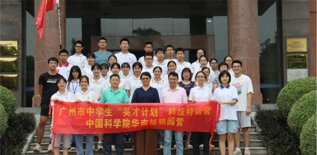 “英才計劃”科技特訓營（植物科學領域）結(jié)營