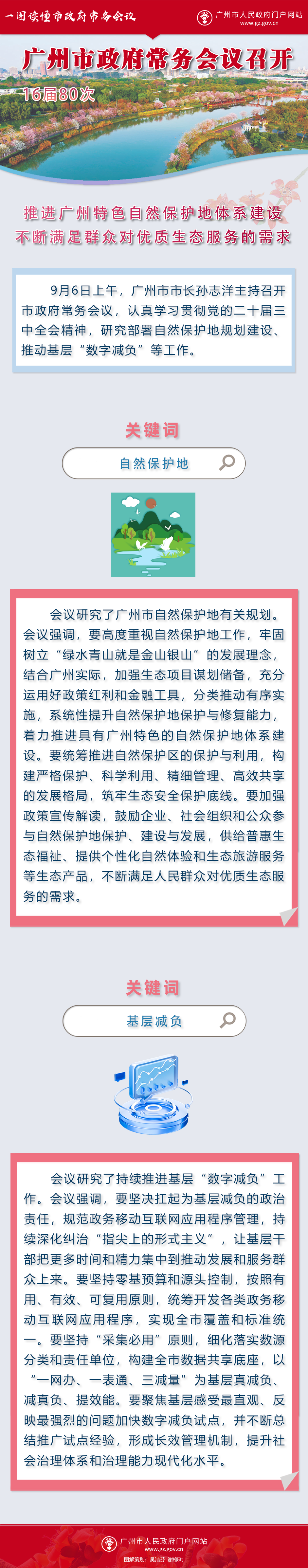16屆80次廣州市政府常務(wù)會(huì)議圖解.png