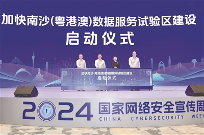 南沙（粵港澳）數(shù)據(jù)服務(wù)試驗(yàn)區(qū)加快建設(shè) 培育國際化數(shù)據(jù)服務(wù)產(chǎn)業(yè)集群