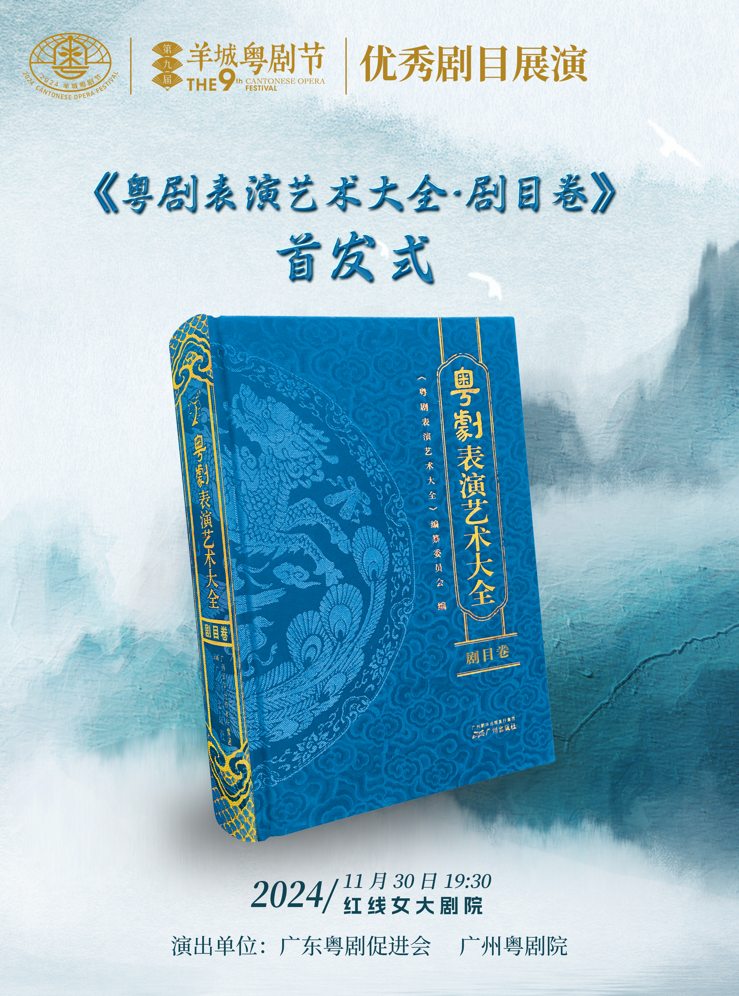 《粵劇表演藝術(shù)大全&middot;劇目卷》.jpg