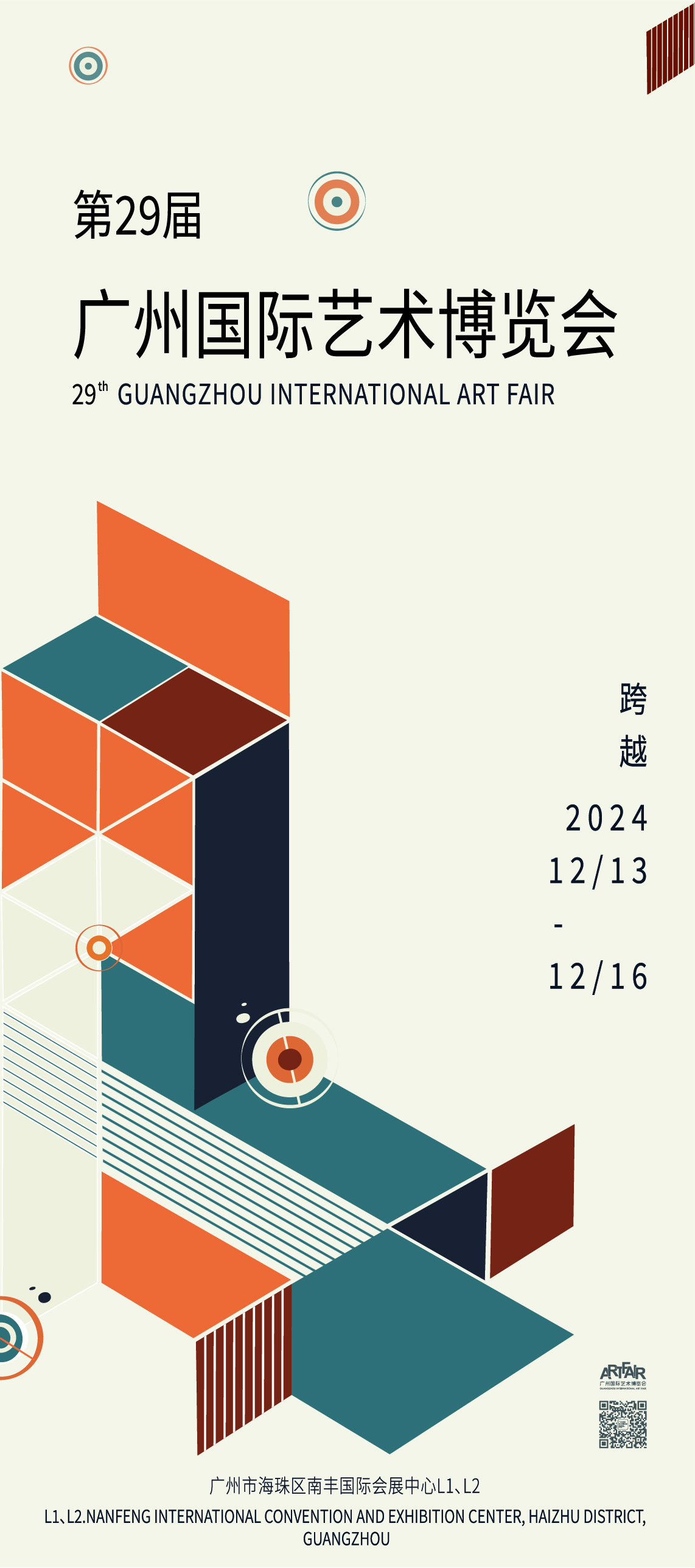 第29屆廣州藝博會(huì)主海報(bào).jpg