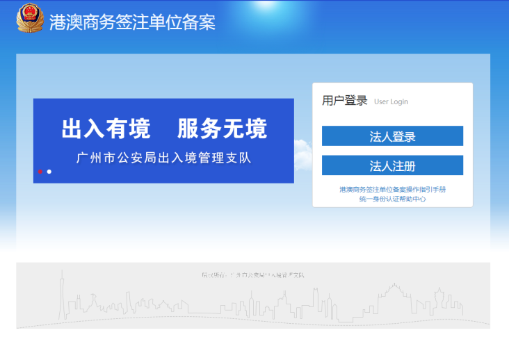 往來港澳商務(wù)備案如何辦理？