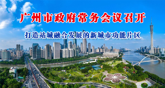 【一圖讀懂】一圖讀懂16屆91次市政府常務(wù)會(huì)議