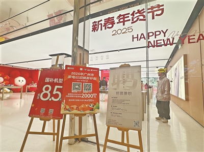 廣州“以舊換新”換出新氣象 熱情消費者計算補貼規(guī)則比店員還快