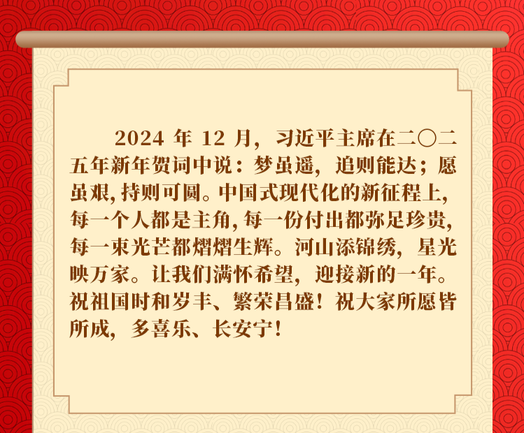 學(xué)習(xí)進(jìn)行時(shí)丨總書記的暖心話，匯成春聯(lián)送給你