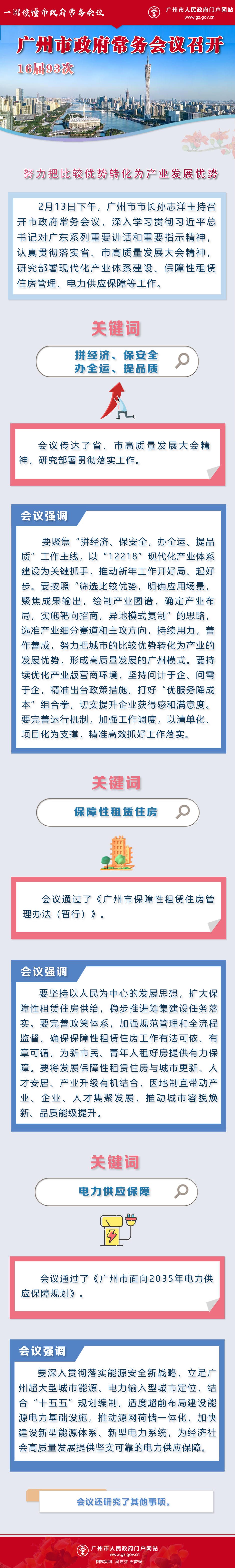長圖-市府常務(wù)會議16屆93次.jpg